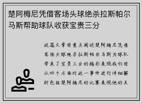 楚阿梅尼凭借客场头球绝杀拉斯帕尔马斯帮助球队收获宝贵三分 楚阿梅尼凭借客场头球绝杀拉斯帕尔马斯帮助球队收获宝贵三分