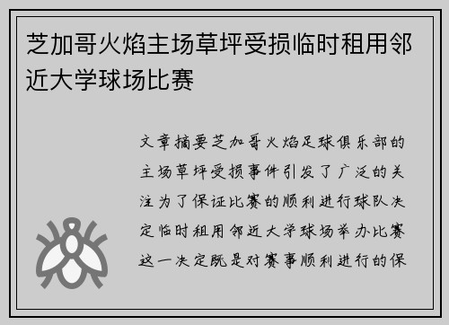 芝加哥火焰主场草坪受损临时租用邻近大学球场比赛 芝加哥火焰主场草坪受损临时租用邻近大学球场比赛