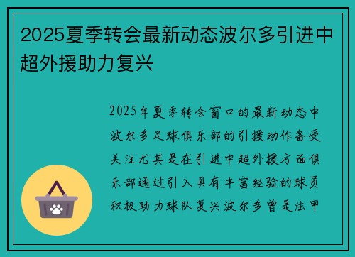 2025夏季转会最新动态波尔多引进中超外援助力复兴 2025夏季转会最新动态波尔多引进中超外援助力复兴