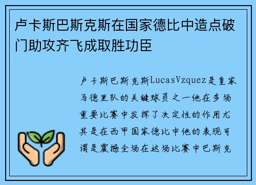 卢卡斯巴斯克斯在国家德比中造点破门助攻齐飞成取胜功臣 卢卡斯巴斯克斯在国家德比中造点破门助攻齐飞成取胜功臣