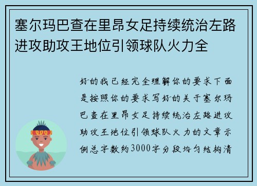 塞尔玛巴查在里昂女足持续统治左路进攻助攻王地位引领球队火力全 塞尔玛巴查在里昂女足持续统治左路进攻助攻王地位引领球队火力全