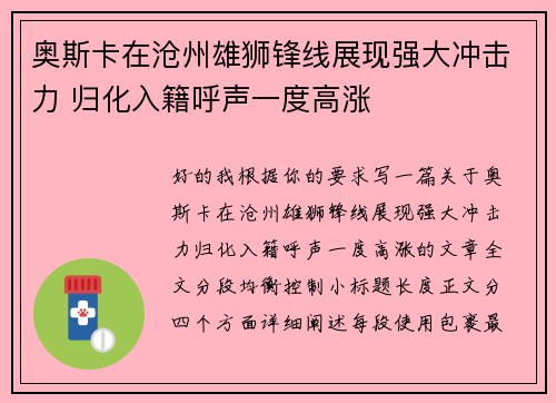奥斯卡在沧州雄狮锋线展现强大冲击力 归化入籍呼声一度高涨 奥斯卡在沧州雄狮锋线展现强大冲击力 归化入籍呼声一度高涨