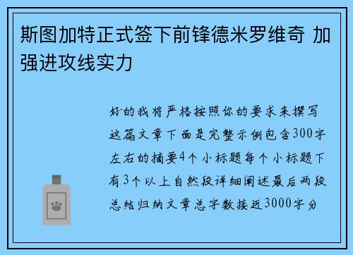 斯图加特正式签下前锋德米罗维奇 加强进攻线实力 斯图加特正式签下前锋德米罗维奇 加强进攻线实力