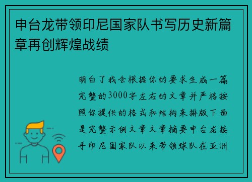 申台龙带领印尼国家队书写历史新篇章再创辉煌战绩 申台龙带领印尼国家队书写历史新篇章再创辉煌战绩