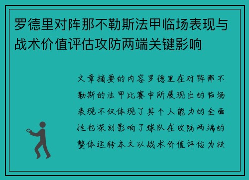 罗德里对阵那不勒斯法甲临场表现与战术价值评估攻防两端关键影响 罗德里对阵那不勒斯法甲临场表现与战术价值评估攻防两端关键影响
