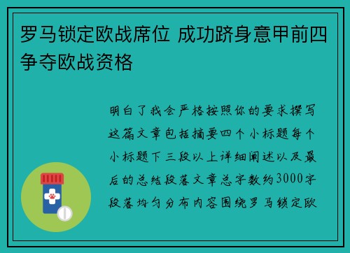 罗马锁定欧战席位 成功跻身意甲前四争夺欧战资格