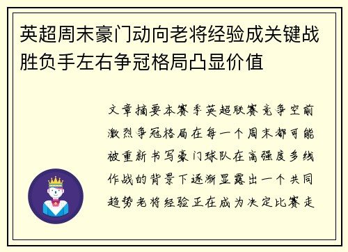 英超周末豪门动向老将经验成关键战胜负手左右争冠格局凸显价值 英超周末豪门动向老将经验成关键战胜负手左右争冠格局凸显价值