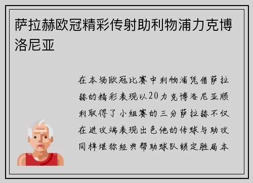 萨拉赫欧冠精彩传射助利物浦力克博洛尼亚 萨拉赫欧冠精彩传射助利物浦力克博洛尼亚